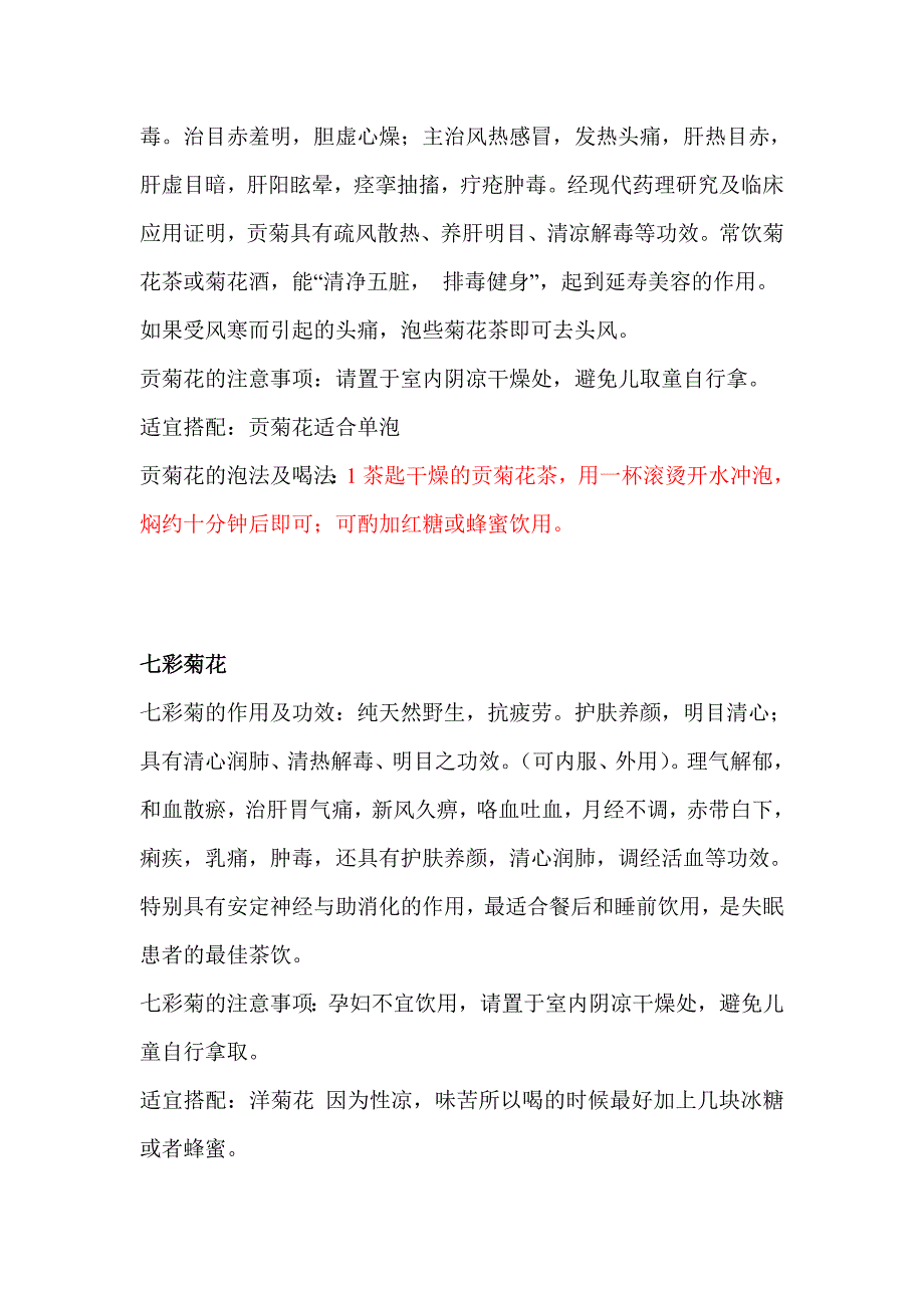 各种茶叶的功效和沏泡方法_第3页