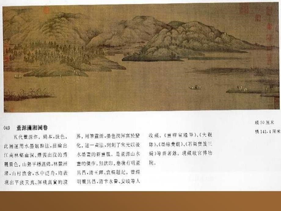 中国艺术精神的特点_第5页