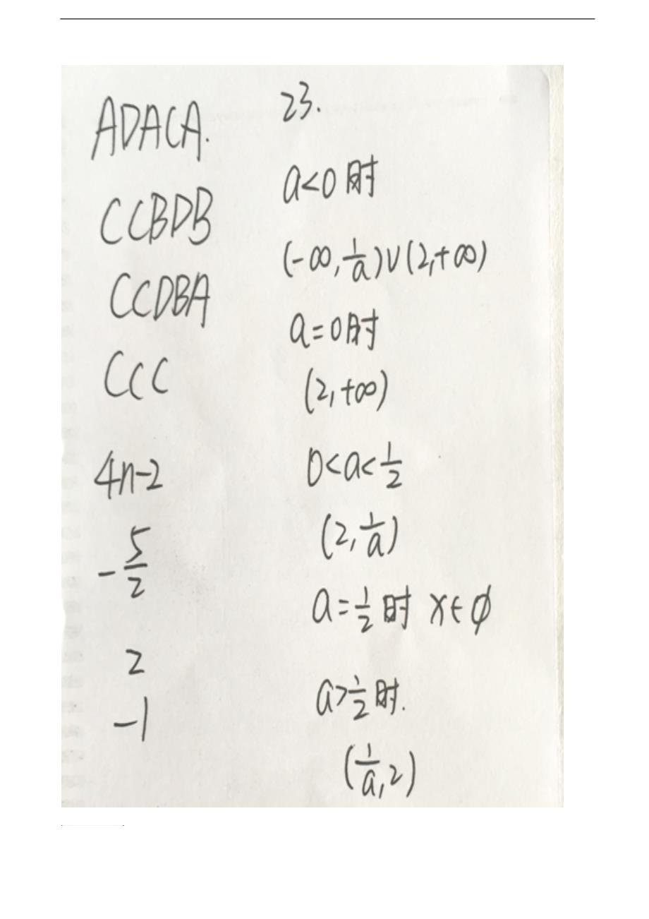 2017年河北省高三上学期周测（9月20日）数学（文）试题（图片版）_第4页