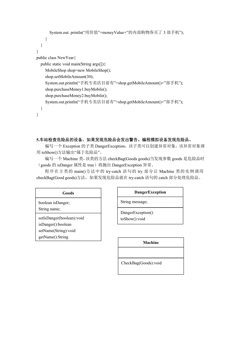 实验4接口和内部类_第3页