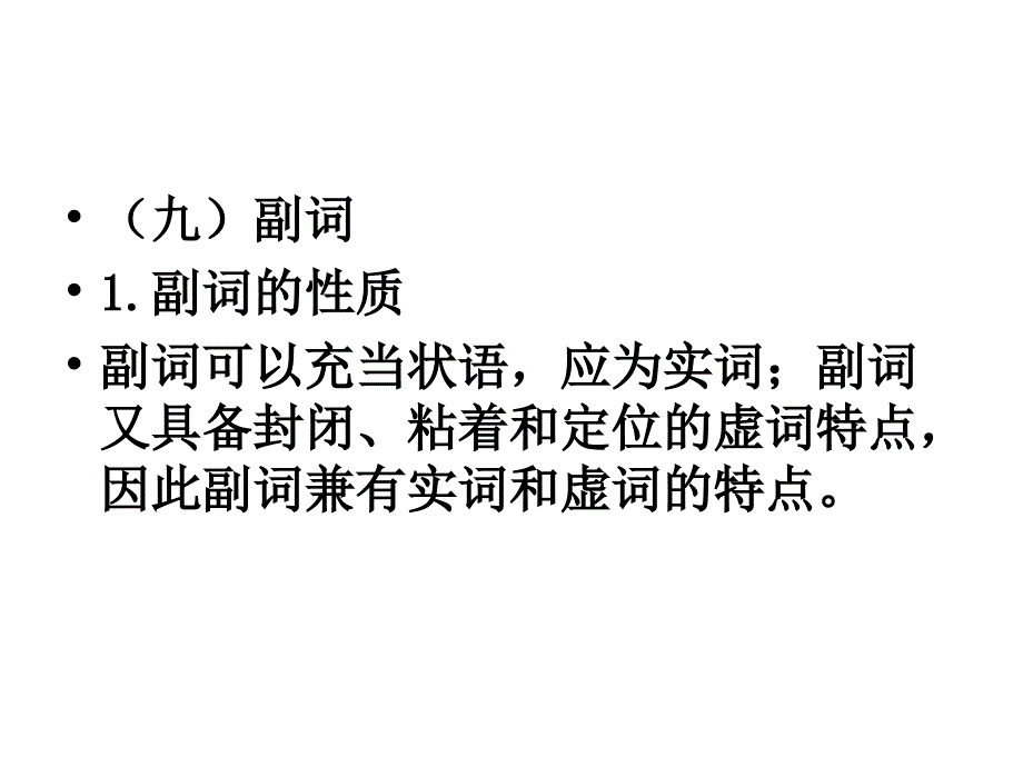 副词及阅读书目ppt培训课件_第3页