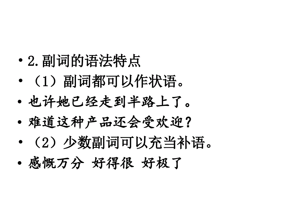 副词及阅读书目ppt培训课件_第4页