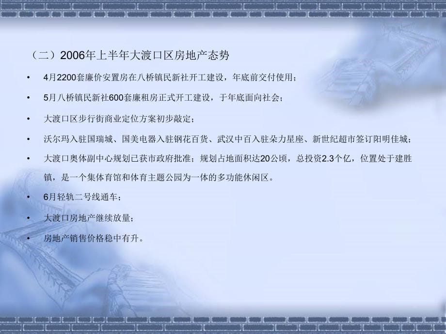 2006年重庆市广厦御景龙庭营销推广策划案ppt培训课件_第5页