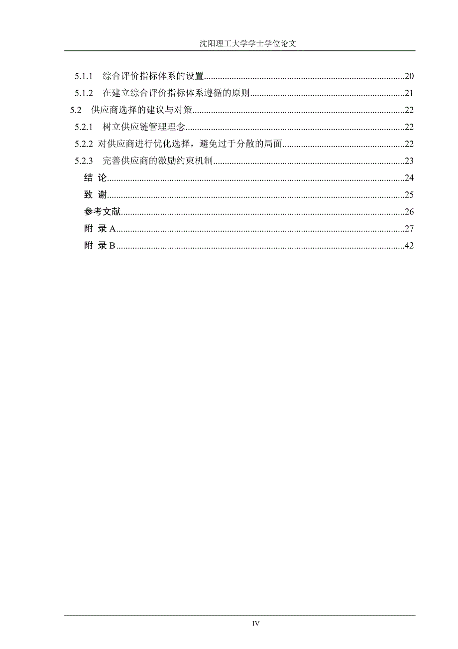 UCC公司供应链管理中供应商的选择研究_第4页