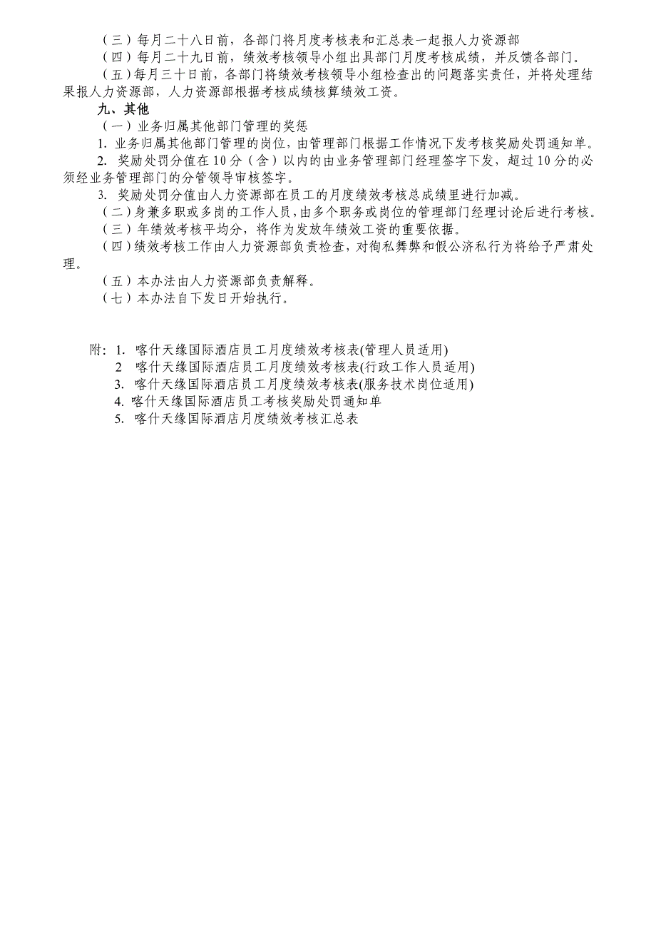 某酒店月度绩效考核办法_第3页