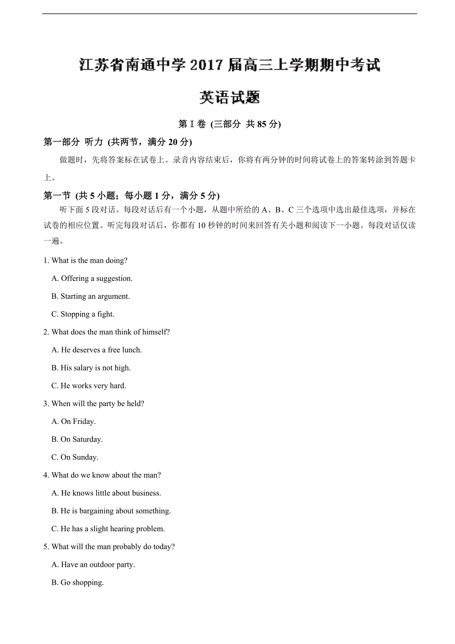 2017年江苏省高三上学期期中考试英语试题解析（解析版）_第1页