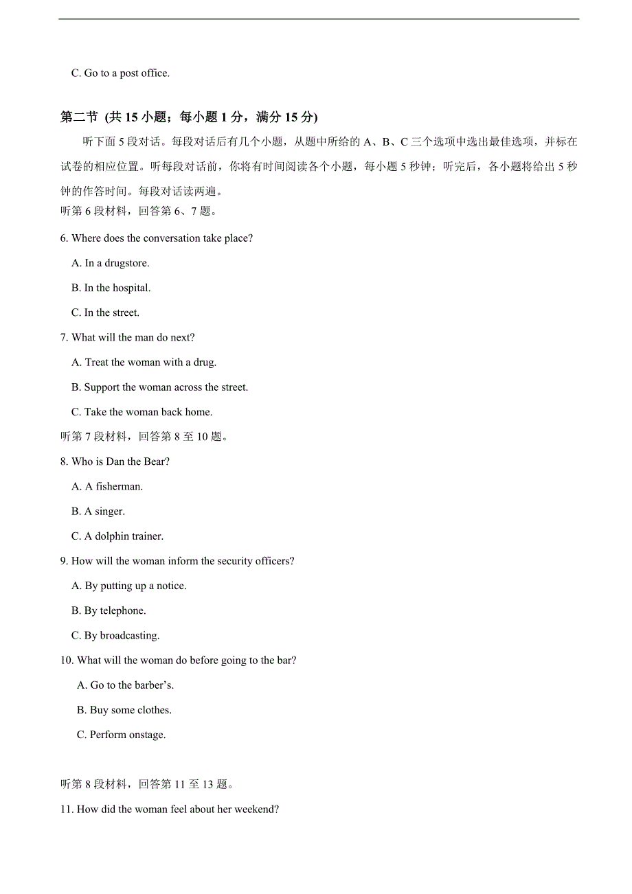 2017年江苏省高三上学期期中考试英语试题解析（解析版）_第2页