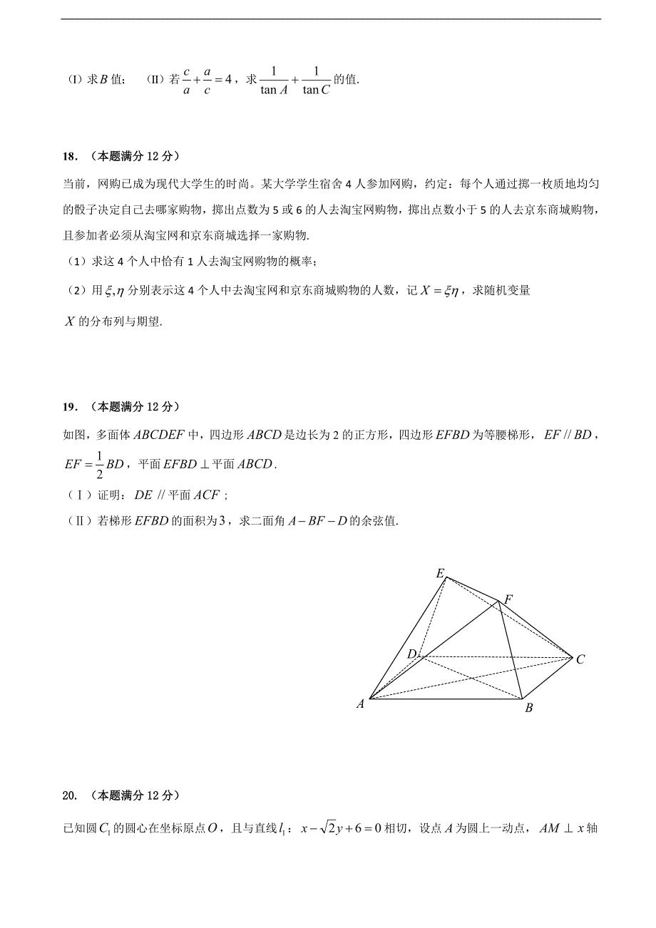 2017年江西省高三下学期第七次模拟考试数学（理）试题_第3页