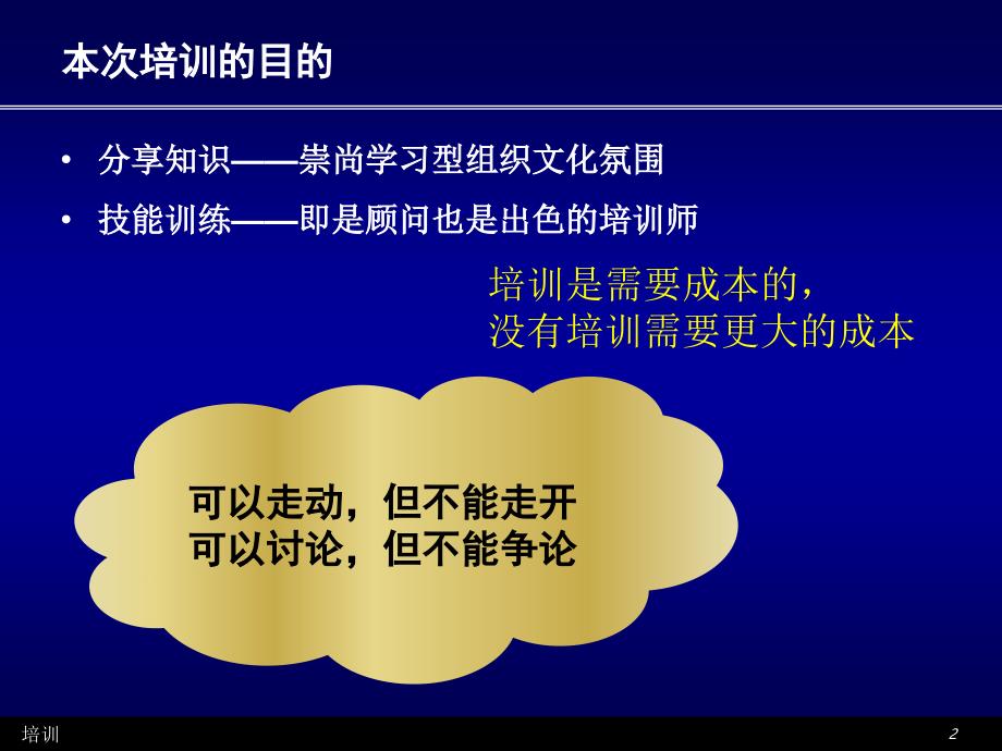 高级管理顾问培训教程_第2页