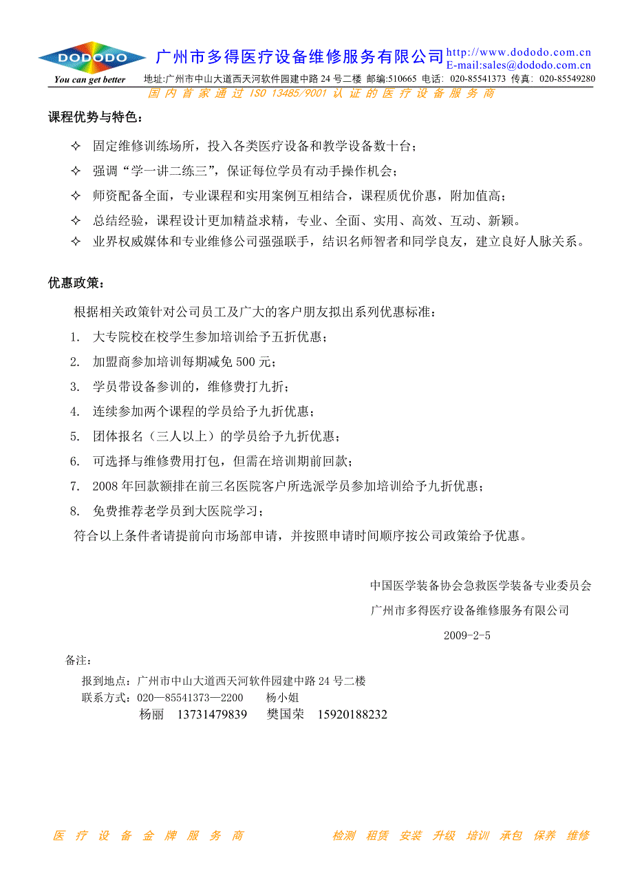 医疗设备专业维修培训邀请函中级班_第2页