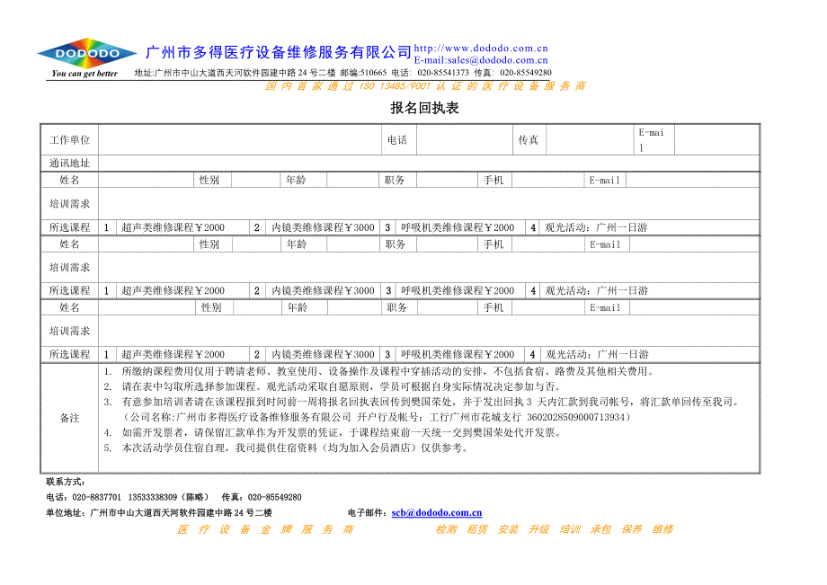 医疗设备专业维修培训邀请函中级班_第3页