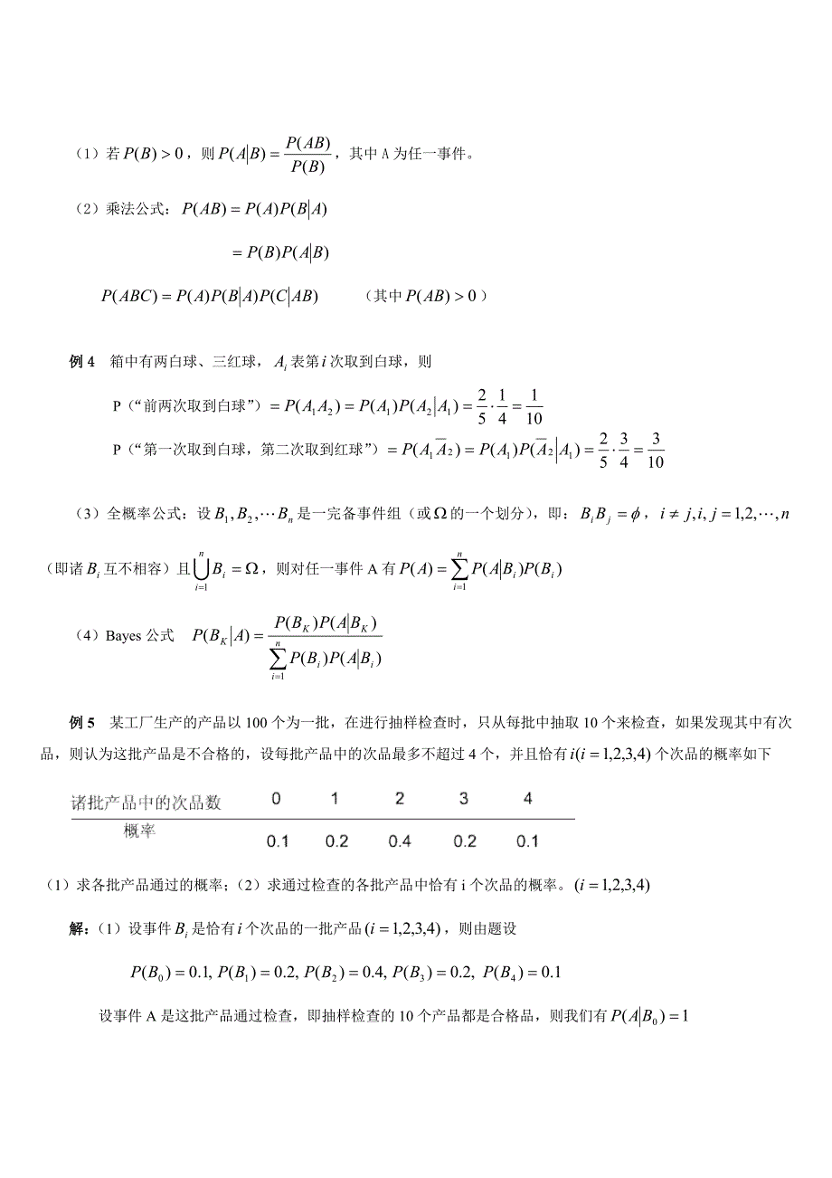 概率论与数理统计第一章随机事件及其概率_第3页