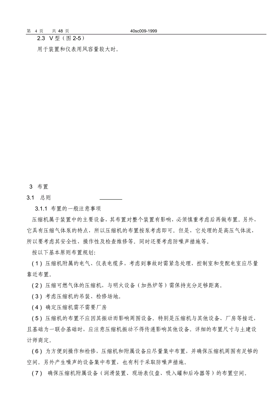 中石化洛阳设计院压缩机配管设计_第4页