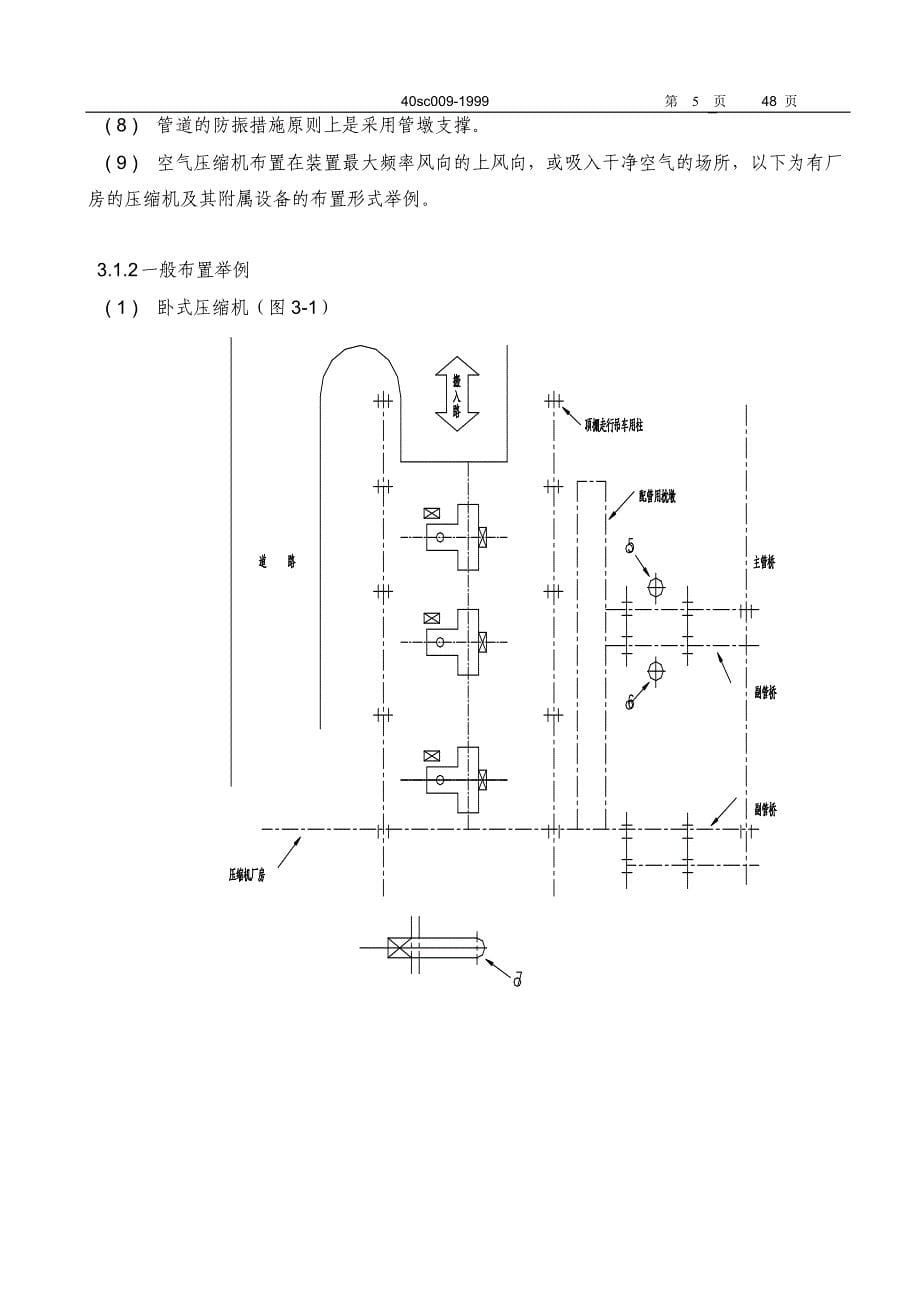 中石化洛阳设计院压缩机配管设计_第5页