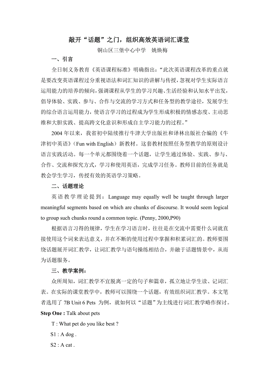 敲开“话题”之门，组织高效英语词汇课堂_第1页