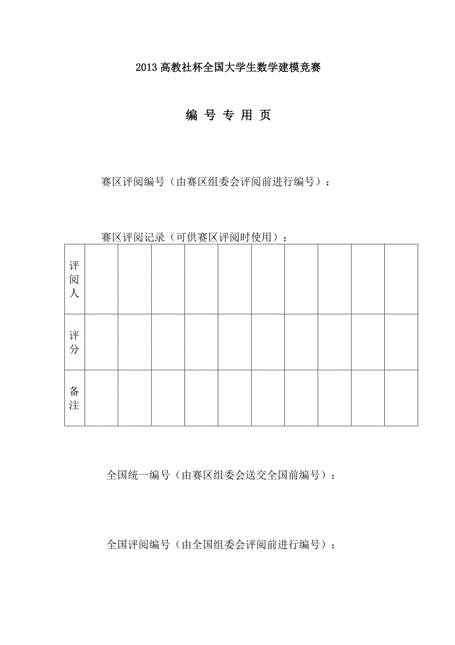 国赛国家二等奖优秀—车道被占用对城市道路通行能力的研究_第2页