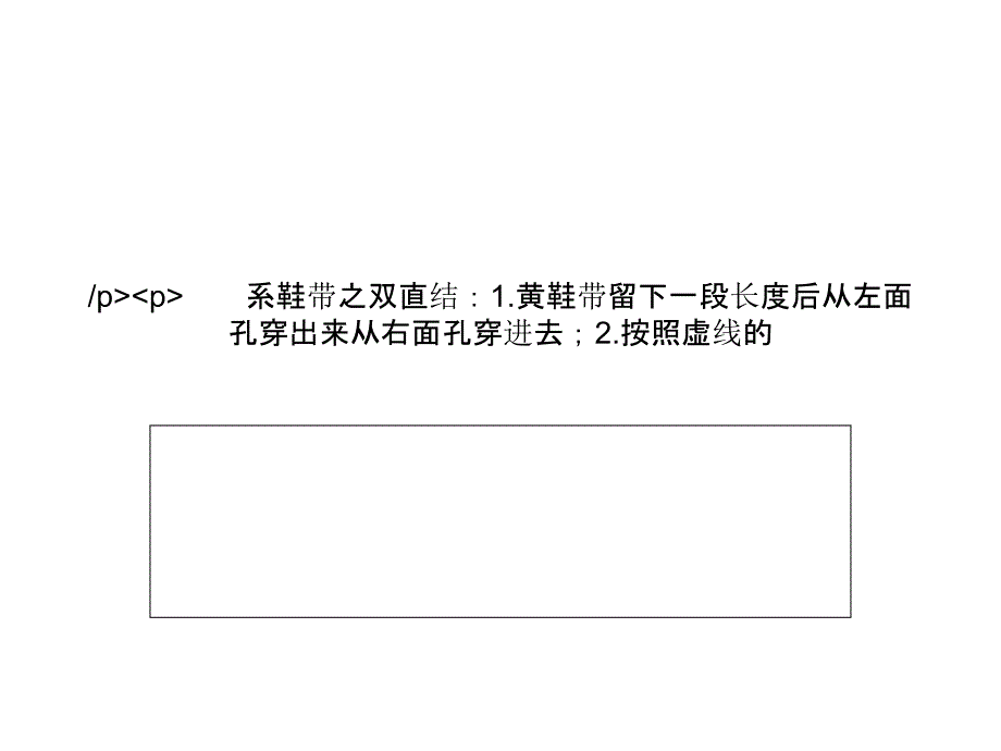 帆布鞋鞋带系法_第4页