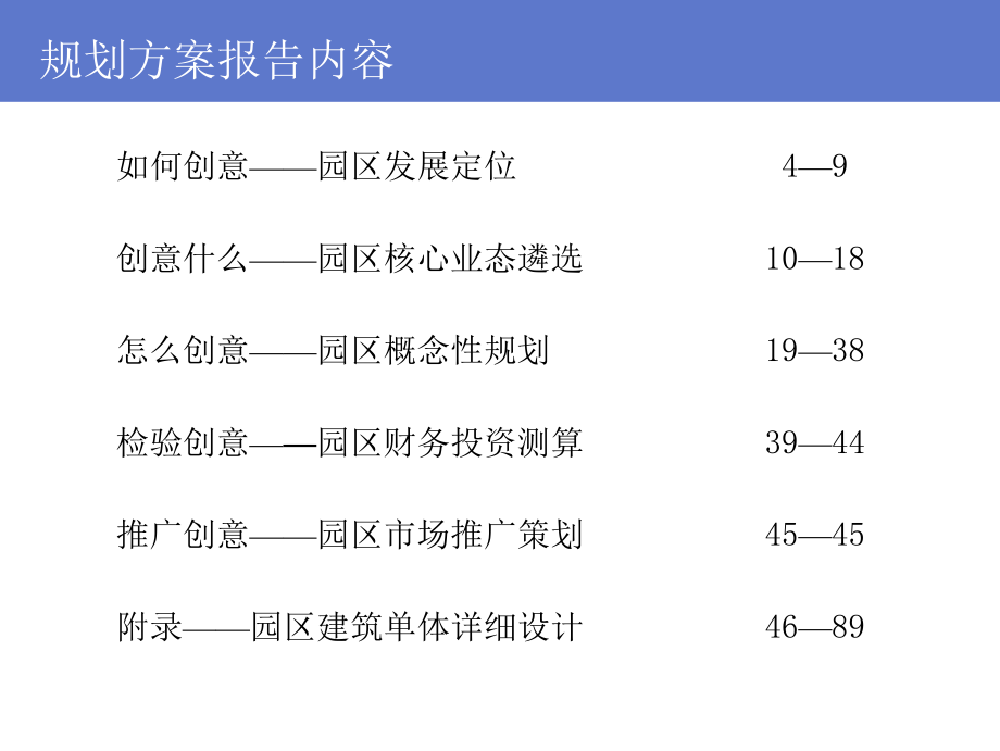 阿特金斯-sva田林创意产业园区发展定位与概念性规划ppt培训课件_第3页