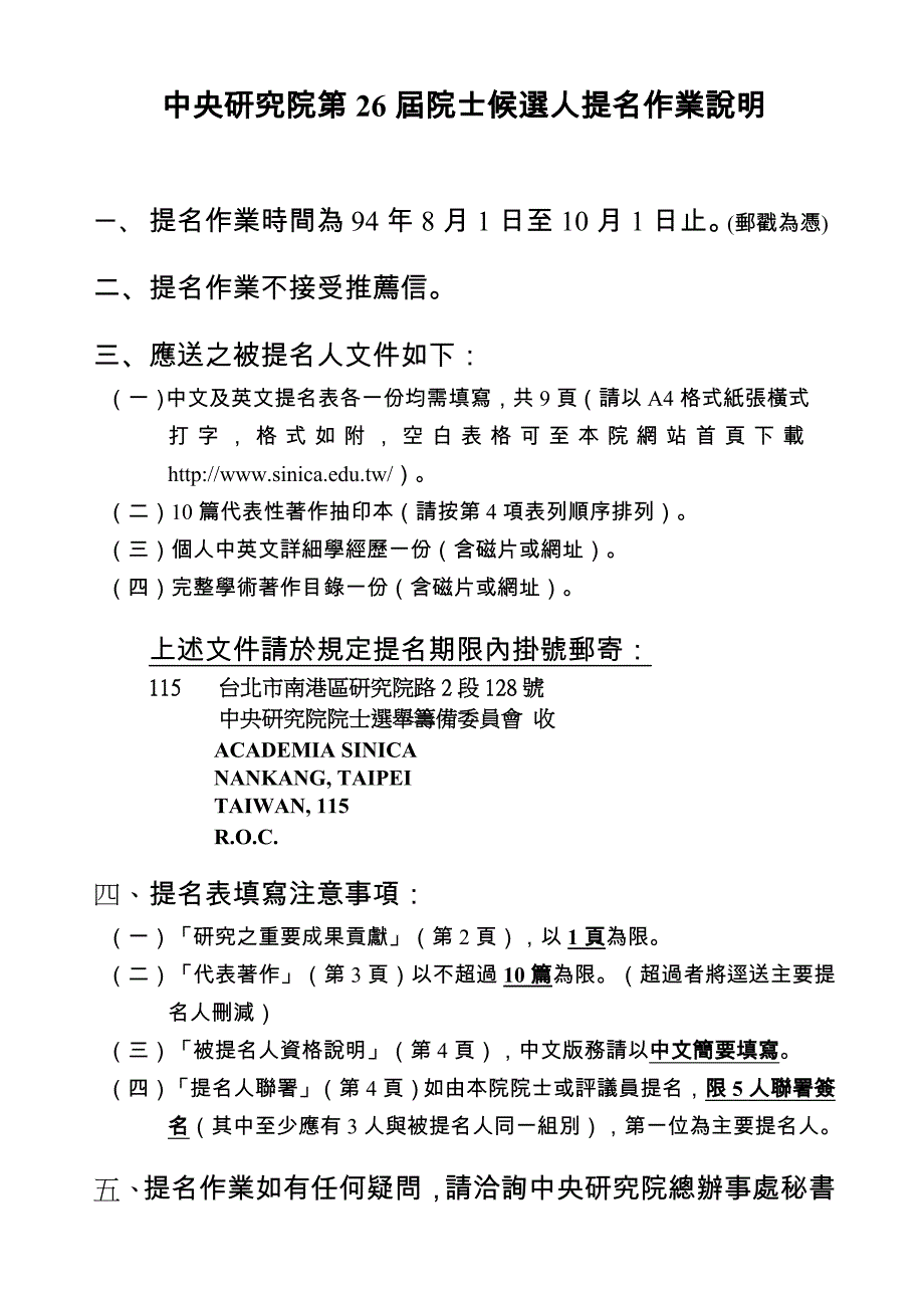 中央研究院第二十二届院士候选人提名表_第1页