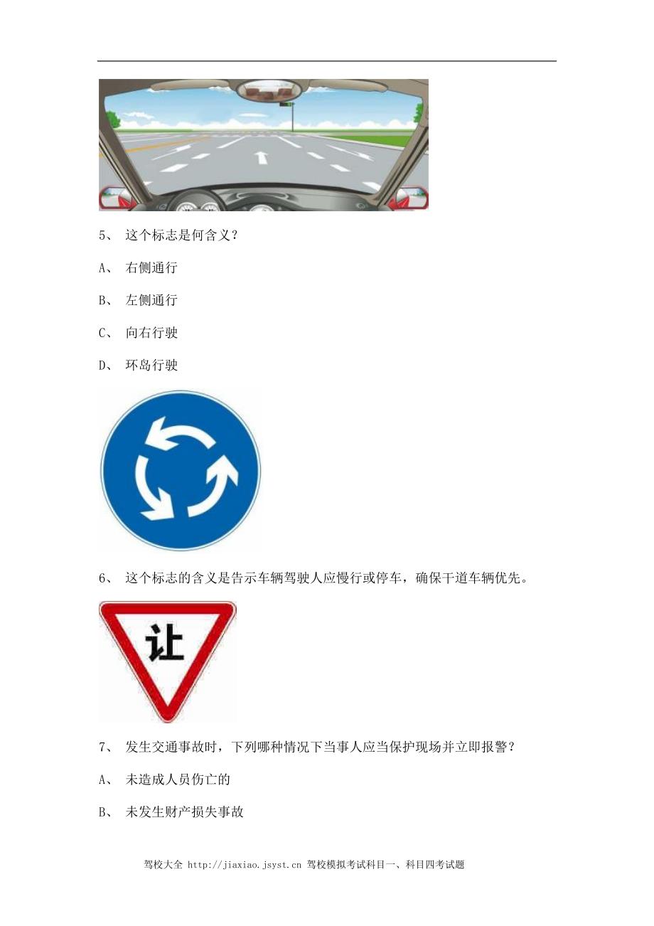 20连市考试题c1小型手动档汽车仿真试题_第2页