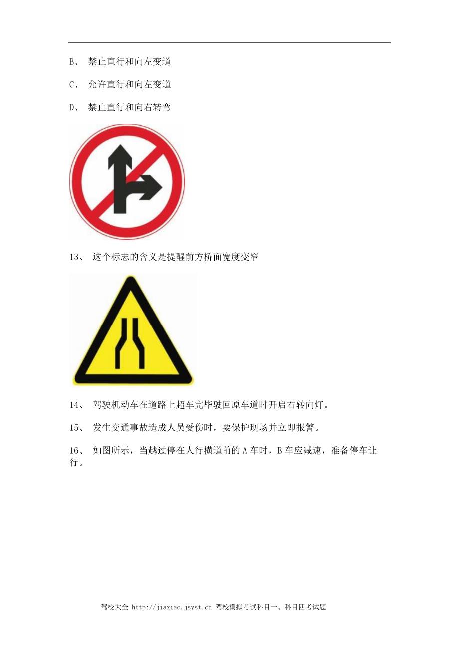 20连市考试题c1小型手动档汽车仿真试题_第4页