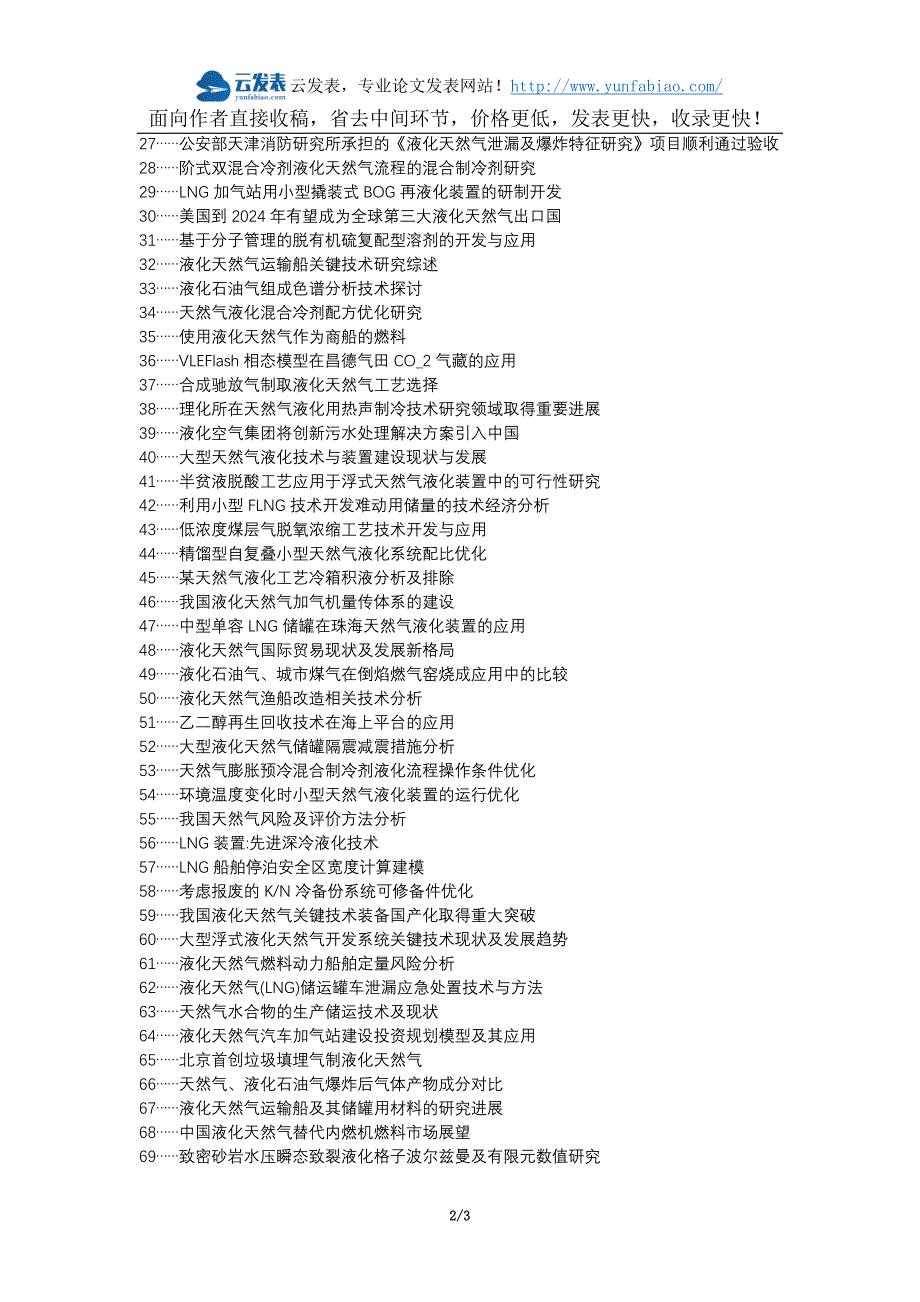 乐至县代理发表职称论文发表-天然气液化技术开发应用论文选题题目_第2页