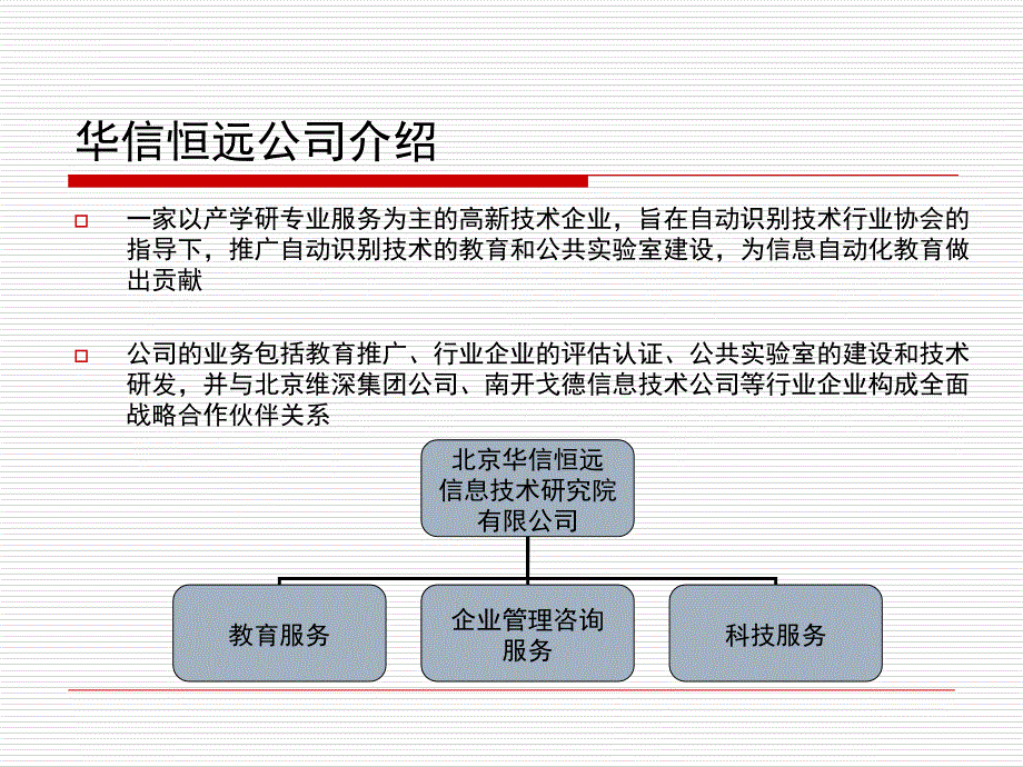 华信恒远公司的教育合作项目ppt培训课件_第2页