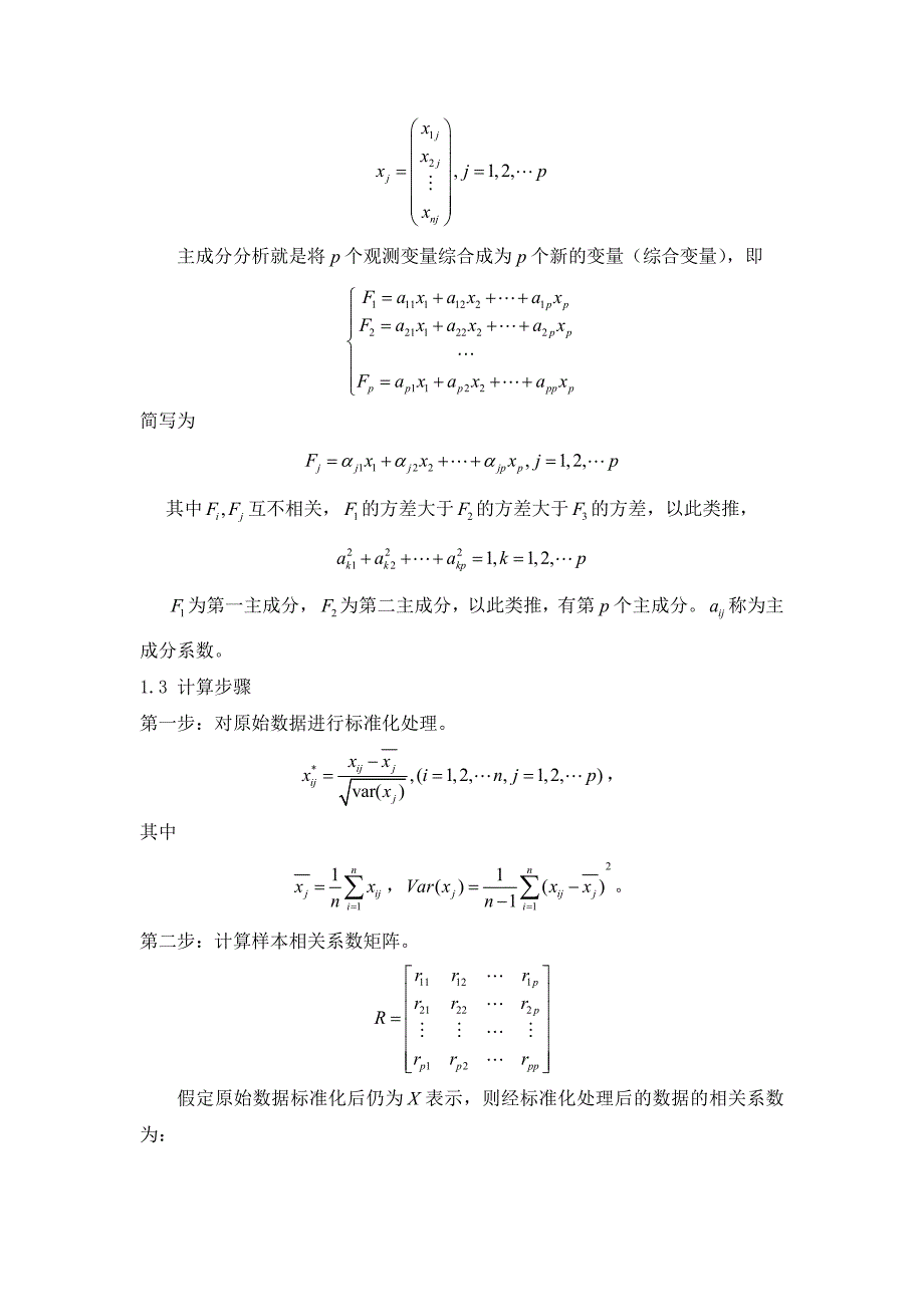 基于微量元素的主成分分析对茶叶的评价_第2页