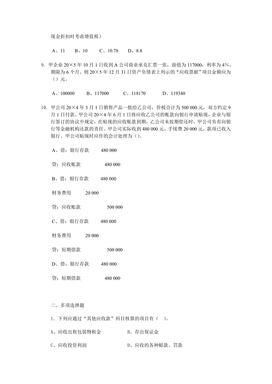 应收及预付款项习题二_第2页