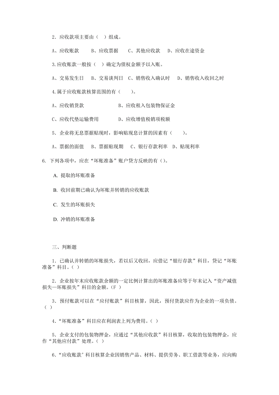 应收及预付款项习题二_第3页