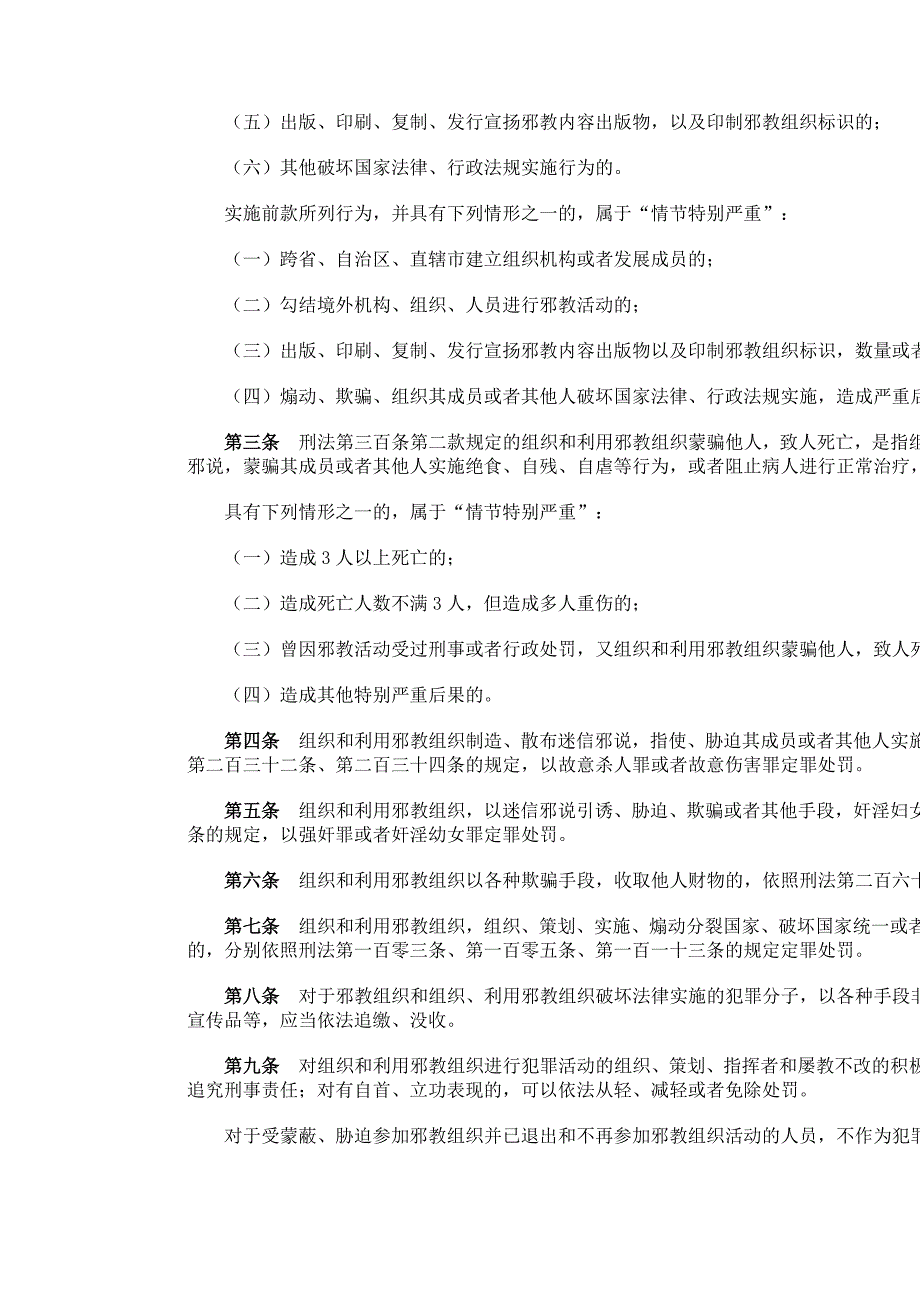 中华人民共和国刑法关于组织_第3页