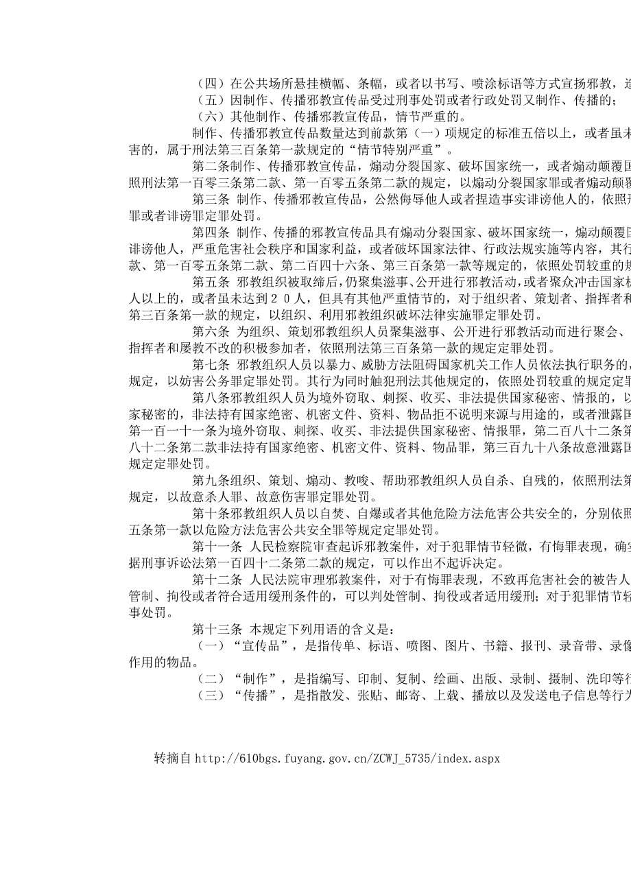 中华人民共和国刑法关于组织_第5页