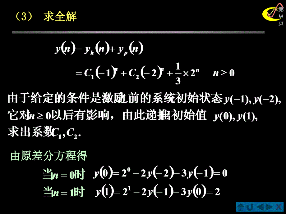 信号与系统例7-3_第3页