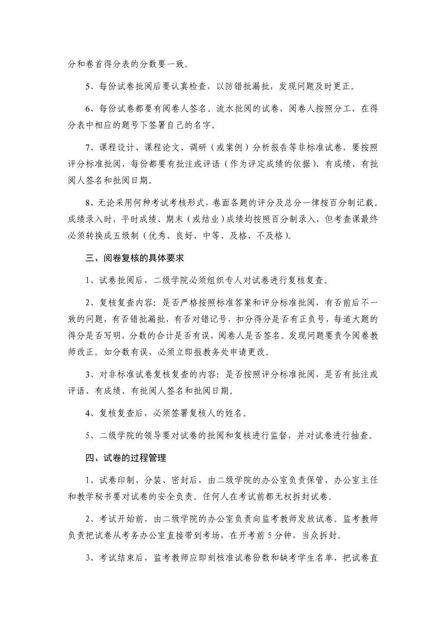 宁波职业技术学院阅卷与试卷管理规范_第2页