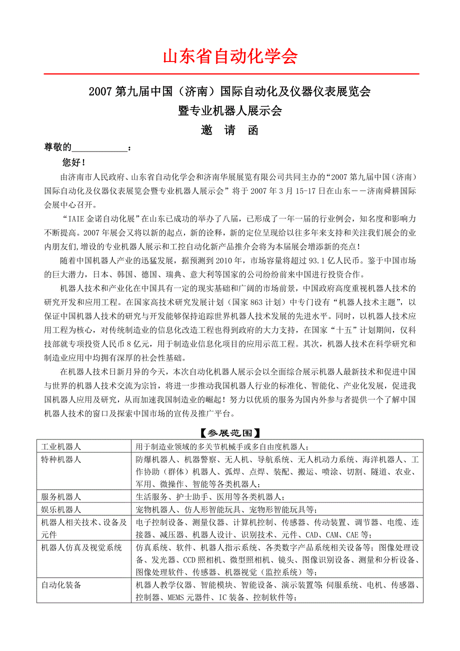 山东省自动化学会_第1页