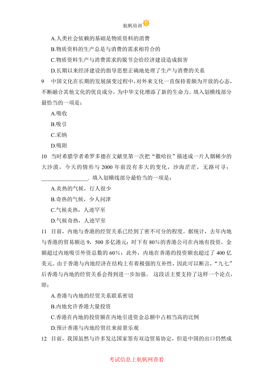 云南省2014年德宏州公务员考试言语理解精选试题_第3页