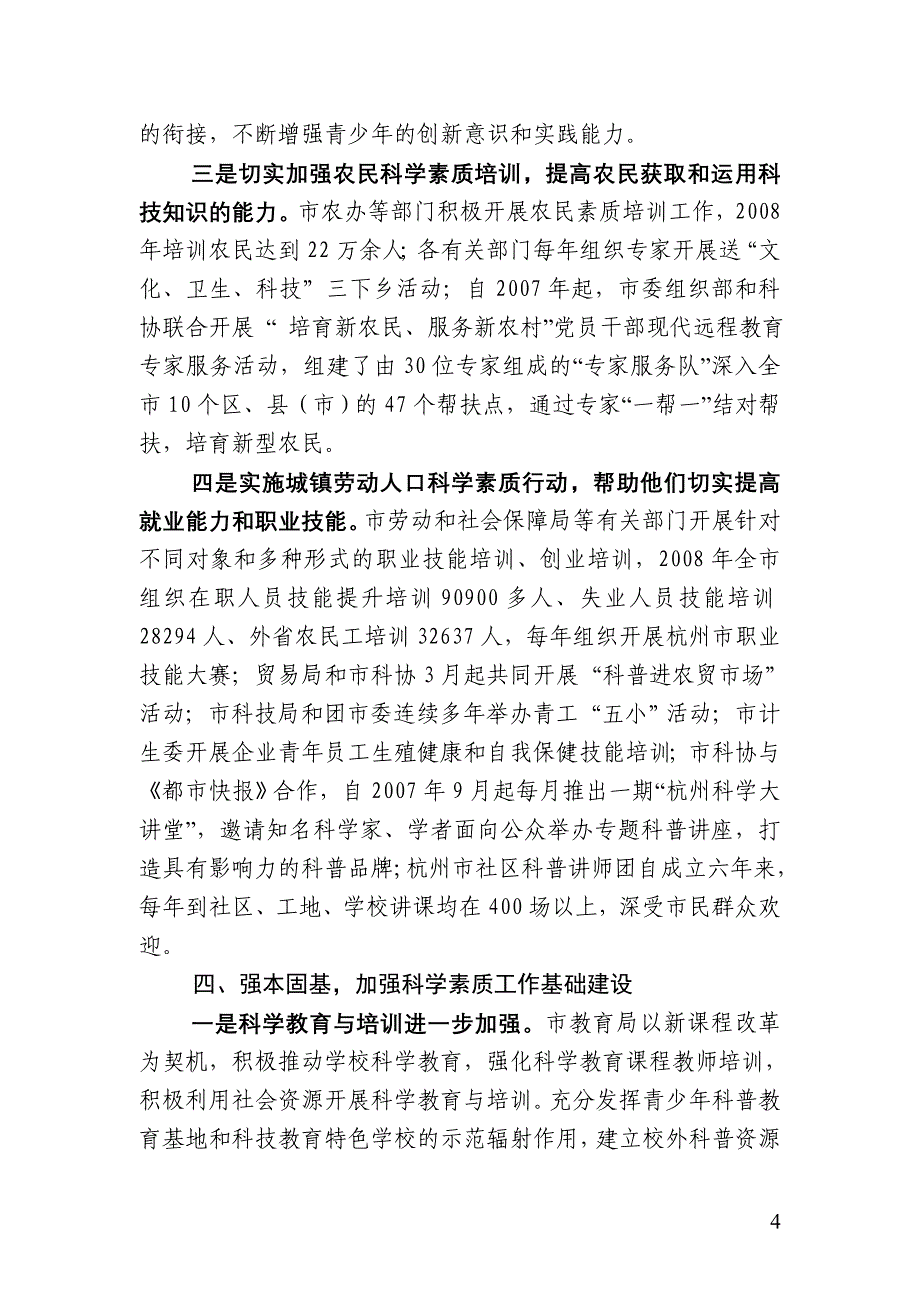 杭州市全民科学素质和科普工作_第4页