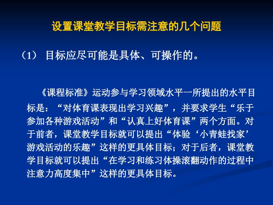 新课程下的小学体育课堂教学_第4页