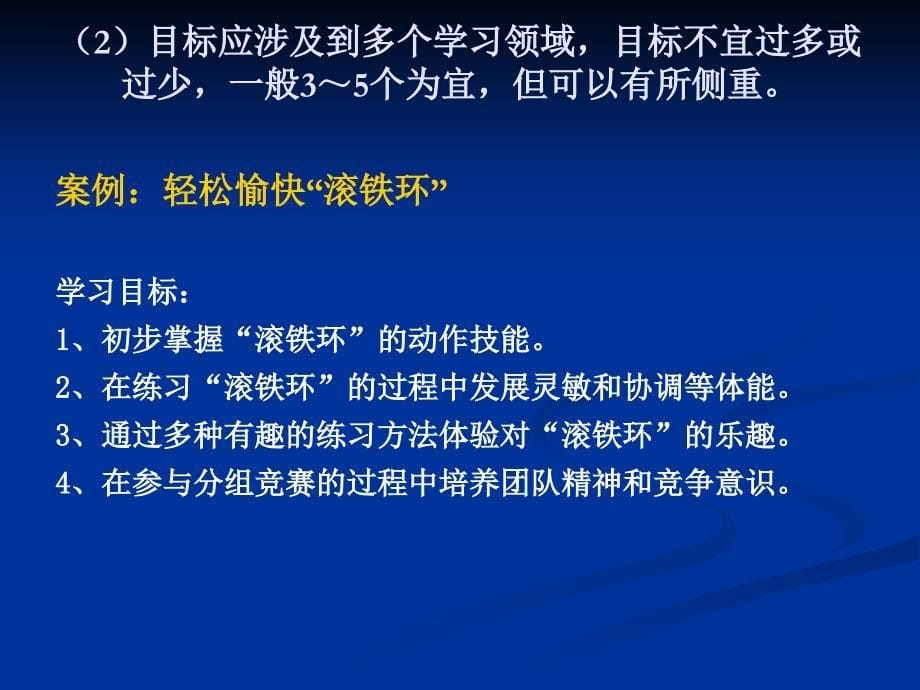 新课程下的小学体育课堂教学_第5页