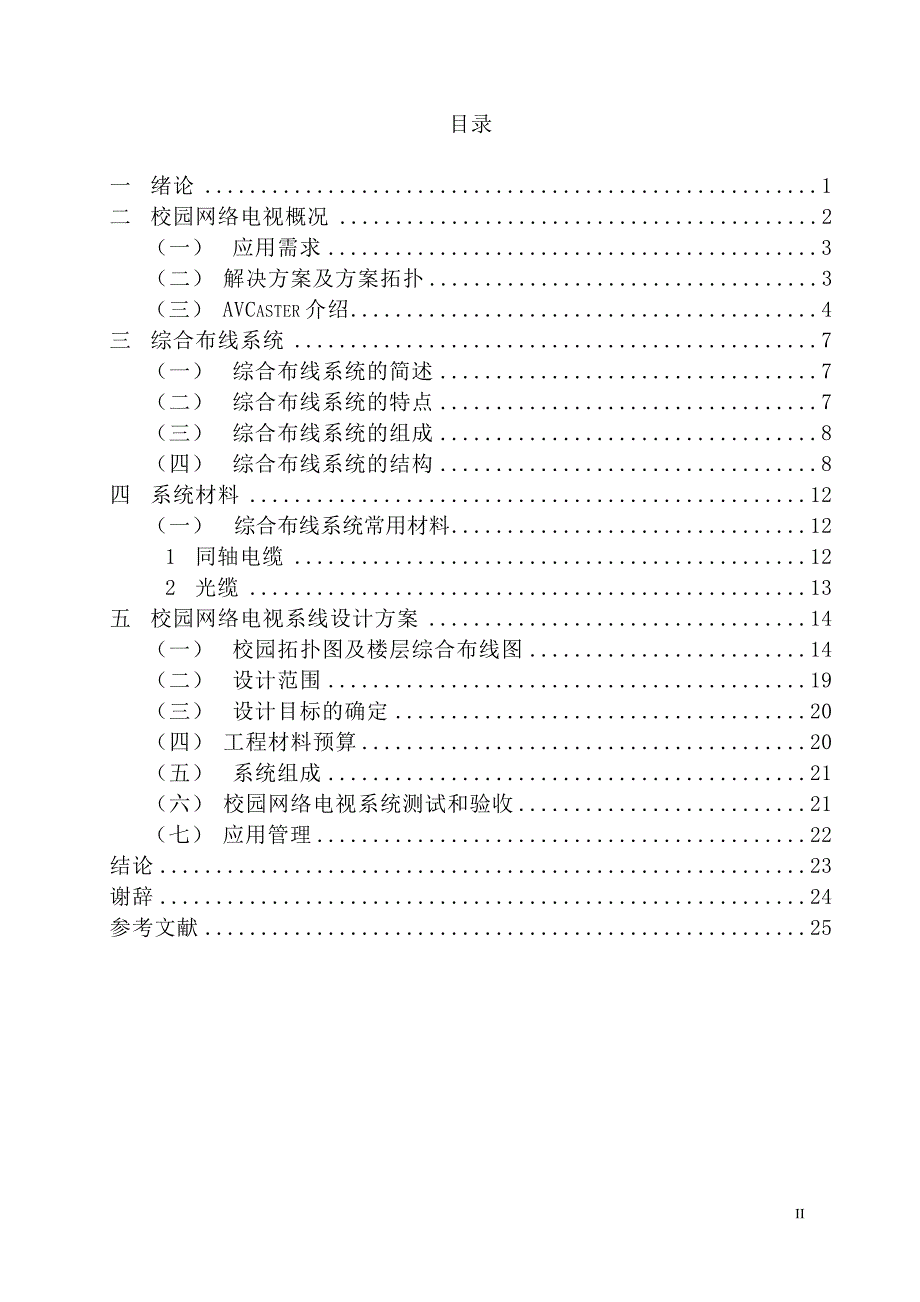 有线电视网络规划与设计_第2页