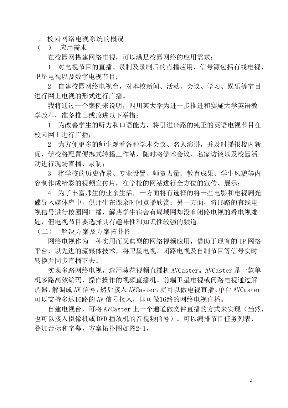 有线电视网络规划与设计_第4页