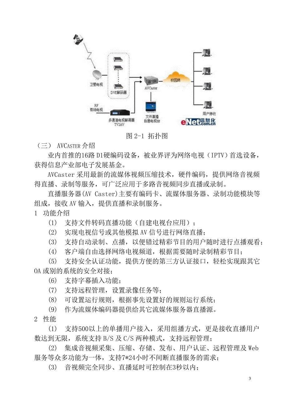 有线电视网络规划与设计_第5页