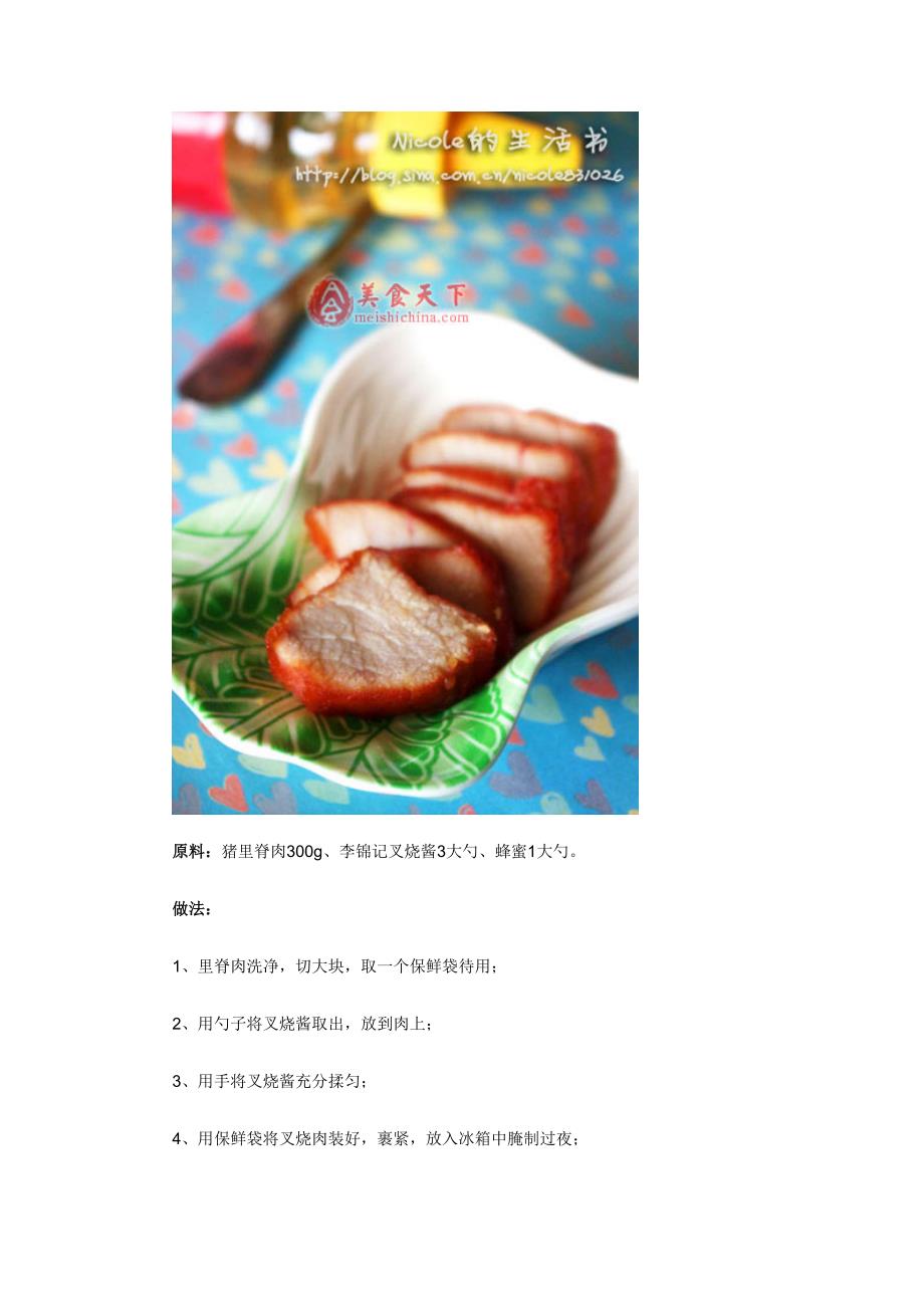 广东人难以割舍的传统美味--家庭版蜜汁叉烧肉_第2页