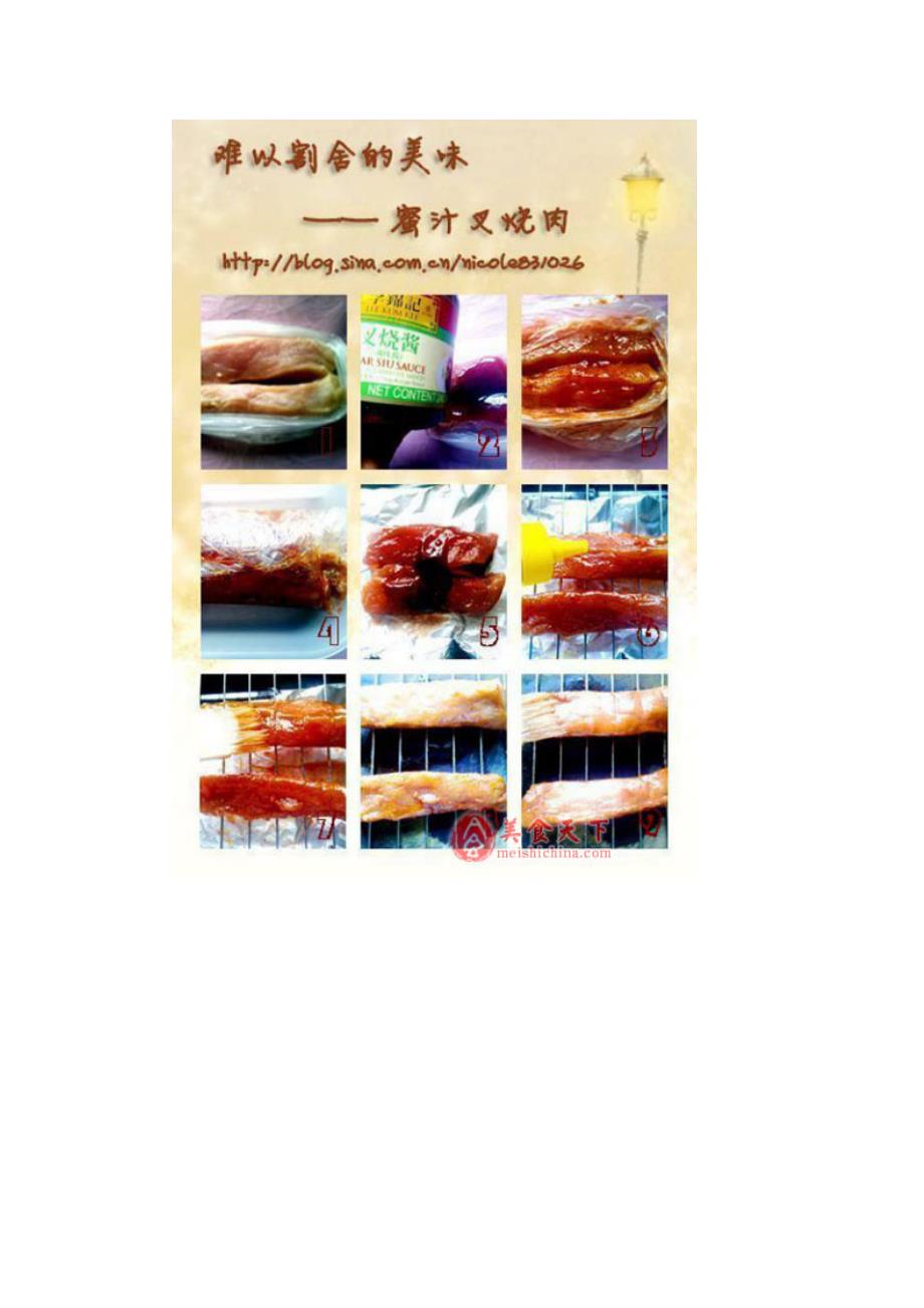 广东人难以割舍的传统美味--家庭版蜜汁叉烧肉_第4页