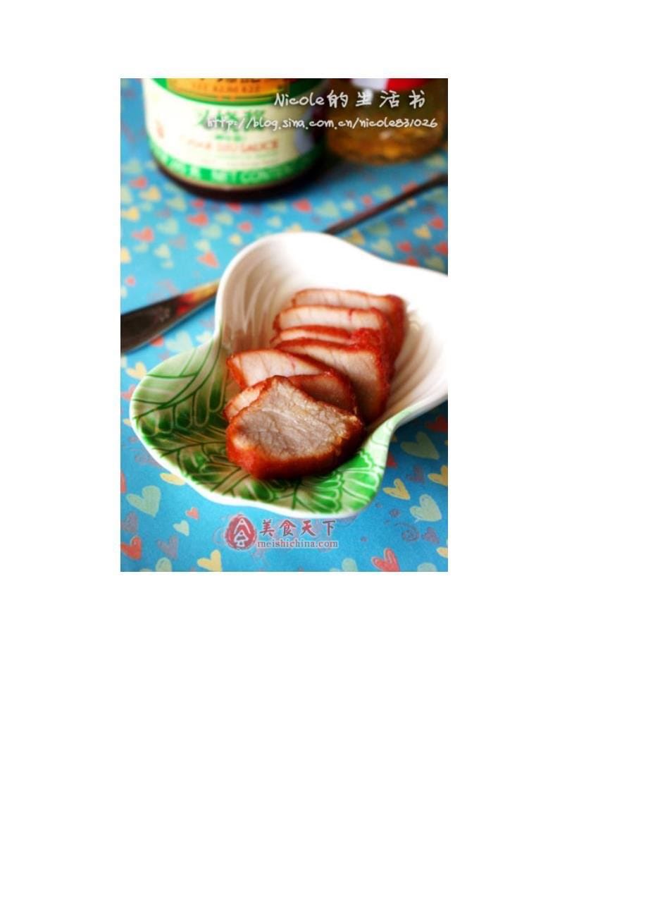 广东人难以割舍的传统美味--家庭版蜜汁叉烧肉_第5页