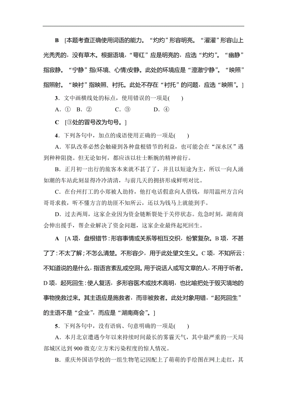 2017年山东省高考考前押题卷语文试题（二）_第2页