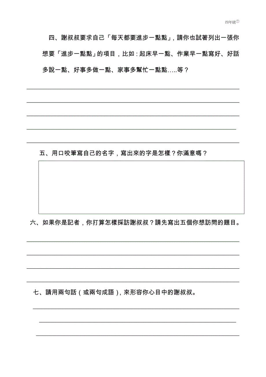 万丹国小阅读学习单---活出生命的色彩_第2页