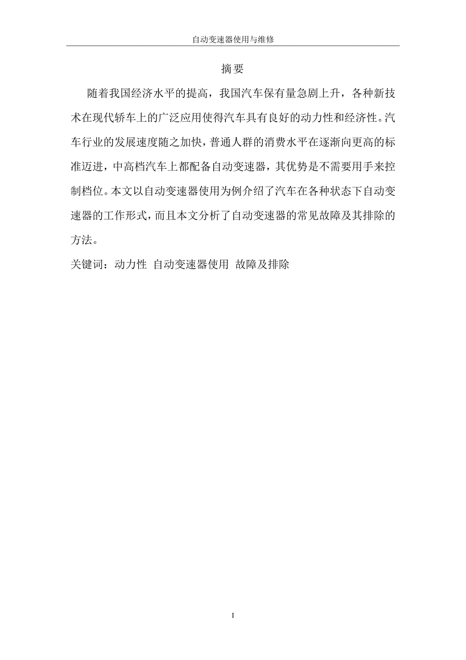 汽车检测与维修—自动变速器的使用与维修_第1页