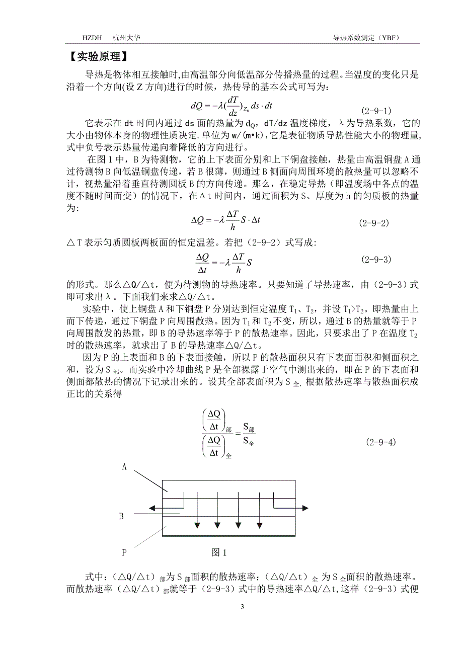 ybf-2导热系数测定仪讲义_第3页