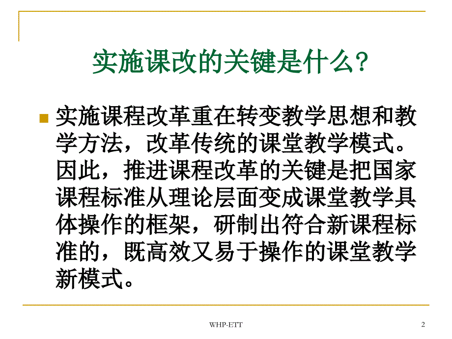 基于课改精神的_第2页